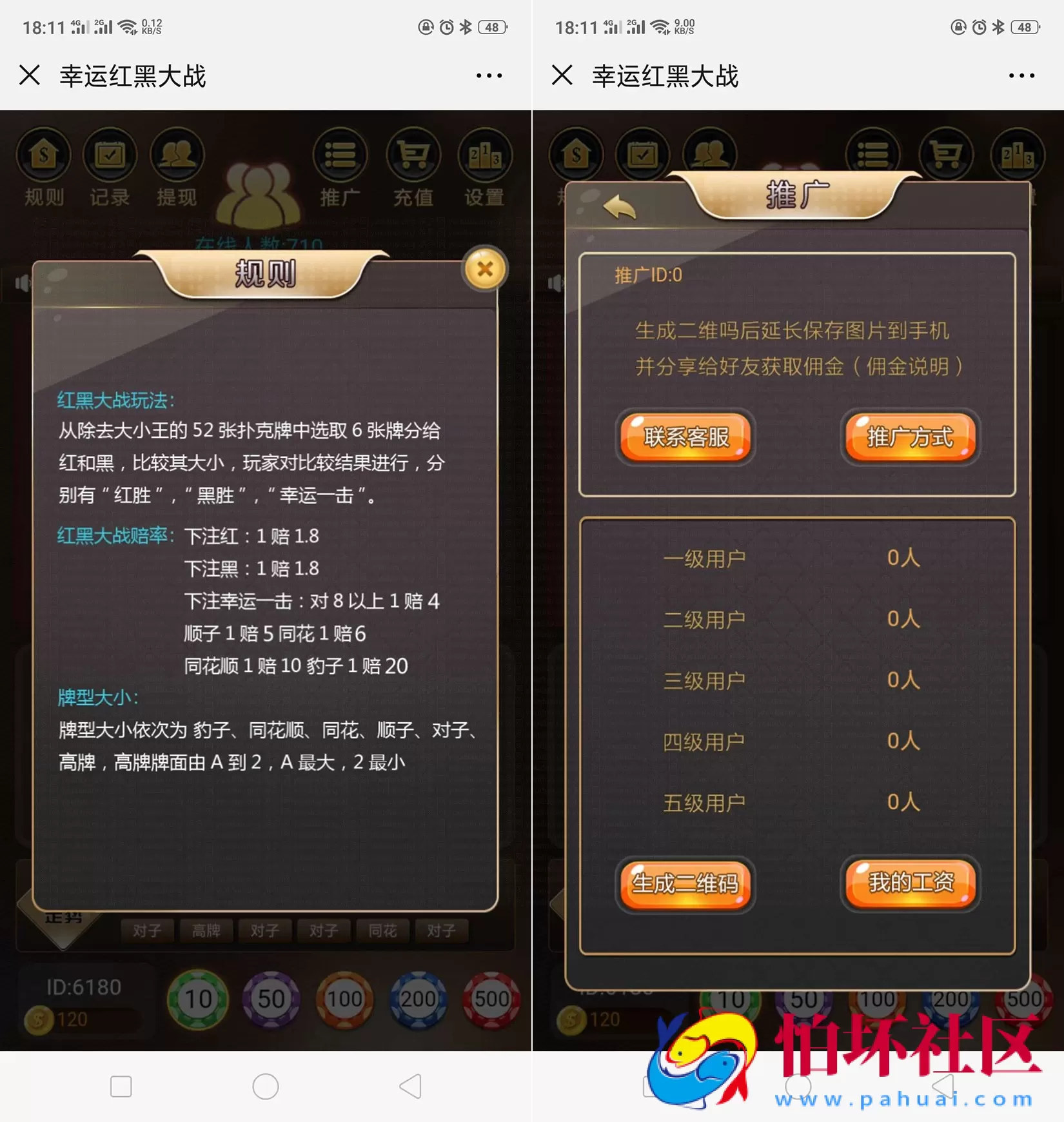 H5真钱类型之H5红黑大战棋牌游戏源码(六级返佣+搭建教程)