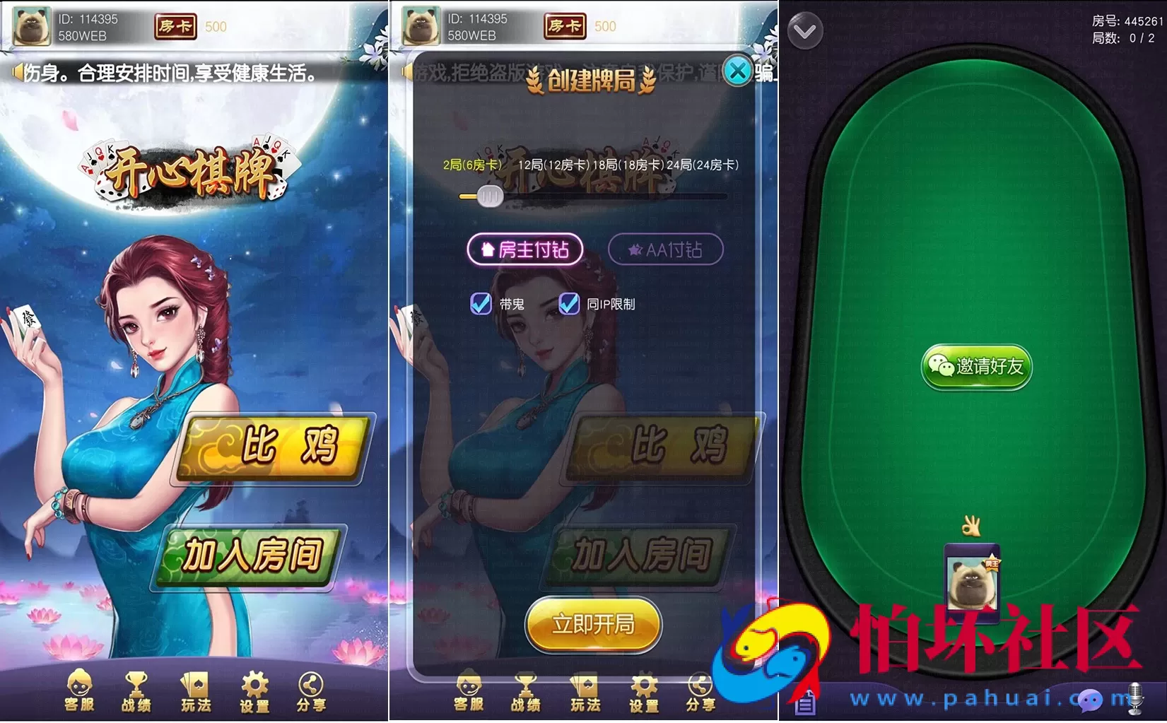 APP房卡模式之比鸡房卡棋牌游戏平台 APP竖版
