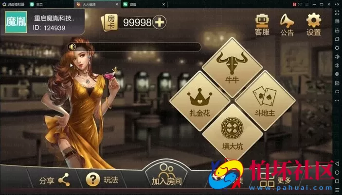 APP房卡模式之天天棋牌四合一 凉都版 完整全套数据 完美搭建运营版