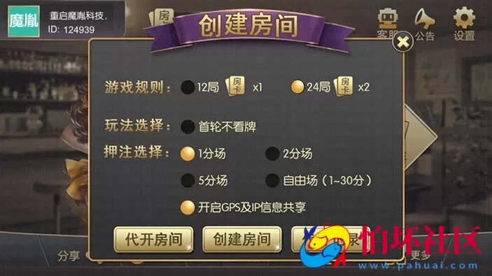 APP房卡模式之天天棋牌四合一 凉都版 完整全套数据 完美搭建运营版