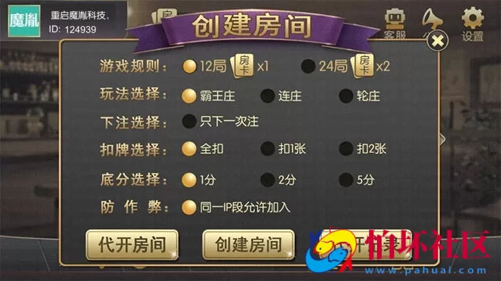 APP房卡模式之天天棋牌四合一 凉都版 完整全套数据 完美搭建运营版