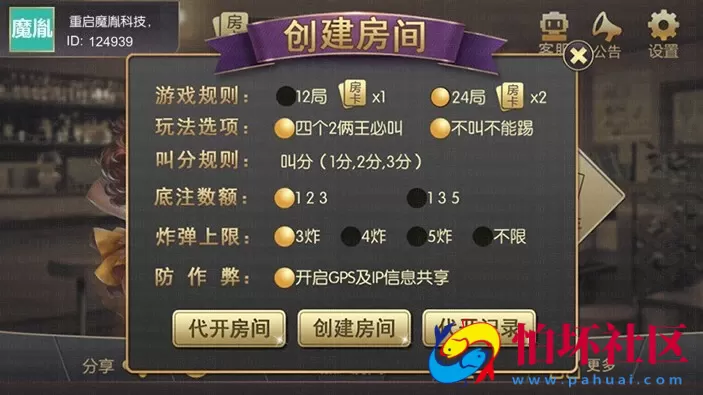 APP房卡模式之天天棋牌四合一 凉都版 完整全套数据 完美搭建运营版