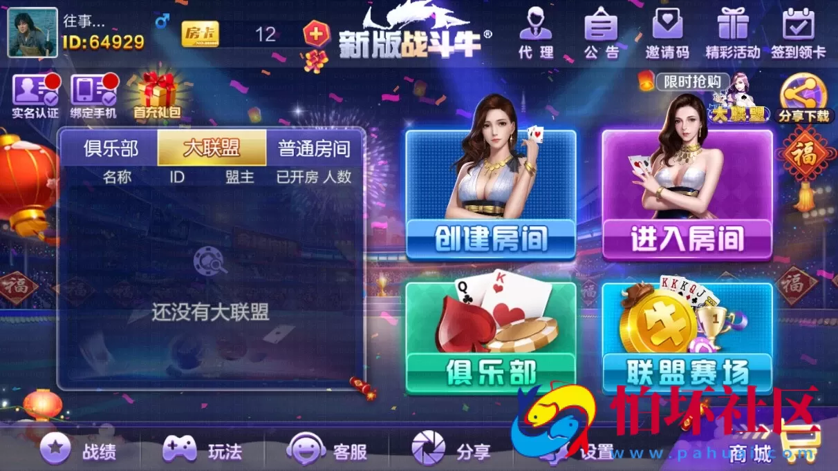 APP房卡+金币模式之新版战斗牛棋牌游戏组件(俱乐部+联盟赛场)