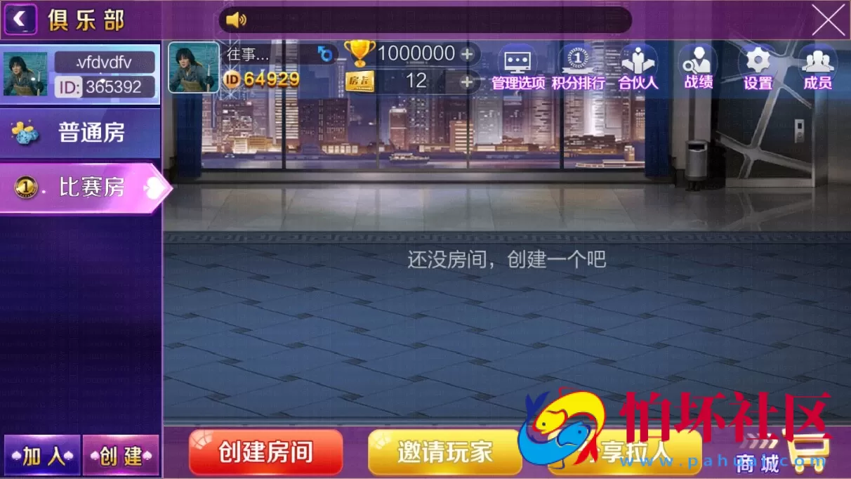 APP房卡+金币模式之新版战斗牛棋牌游戏组件（俱乐部+联盟赛场）