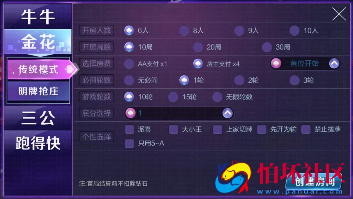 APP房卡+金币模式之新版战斗牛棋牌游戏组件（俱乐部+联盟赛场）