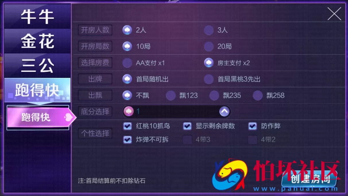 APP房卡+金币模式之新版战斗牛棋牌游戏组件（俱乐部+联盟赛场）