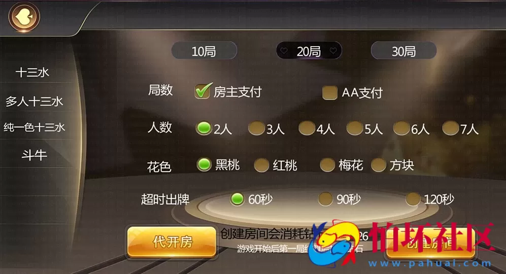 APP房卡模式之大亨浙友十三水房卡棋牌游戏完美运营版（俱乐部+积分模式）