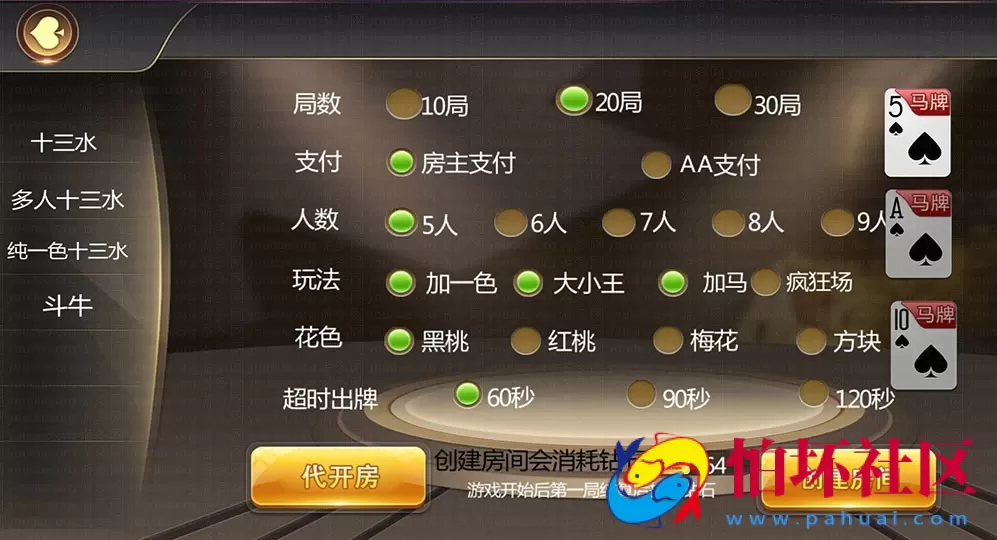 APP房卡模式之大亨浙友十三水房卡棋牌游戏完美运营版（俱乐部+积分模式）