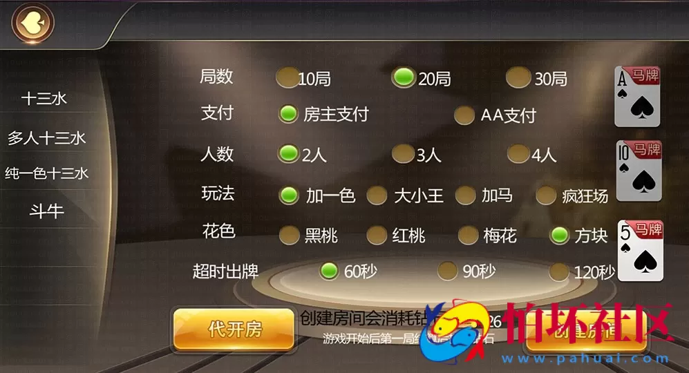 APP房卡模式之大亨浙友十三水房卡棋牌游戏完美运营版（俱乐部+积分模式）