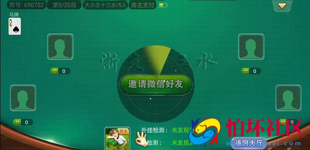 APP房卡模式之大亨浙友十三水房卡棋牌游戏完美运营版（俱乐部+积分模式）