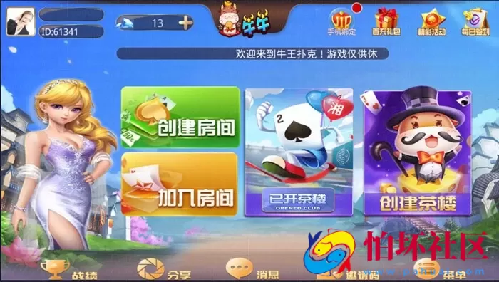 APP房卡模式之牛王扑克二次开发版 房卡棋牌游戏组件