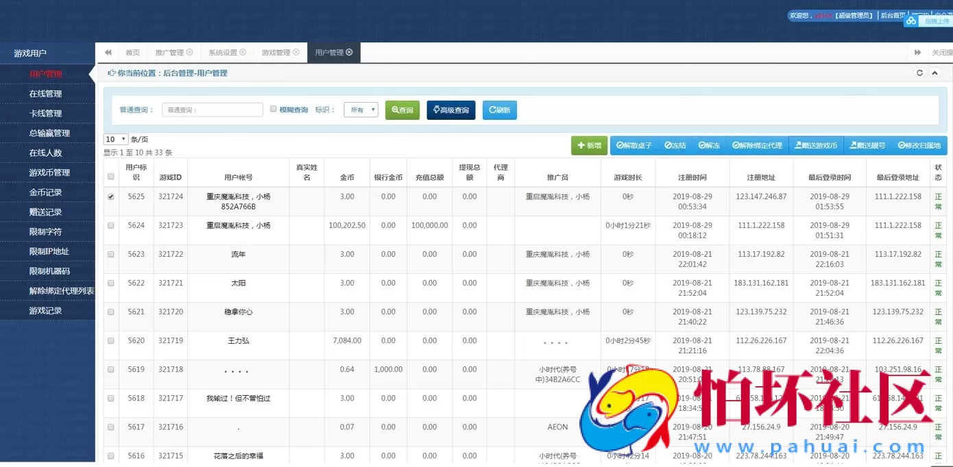 APP真钱类型之微星棋牌游戏 二次开发 运营版 完整全套组件