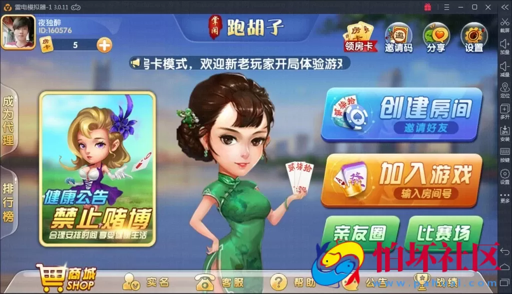 APP房卡模式之掌上跑胡子房卡棋牌游戏组件（比赛场+亲友圈）