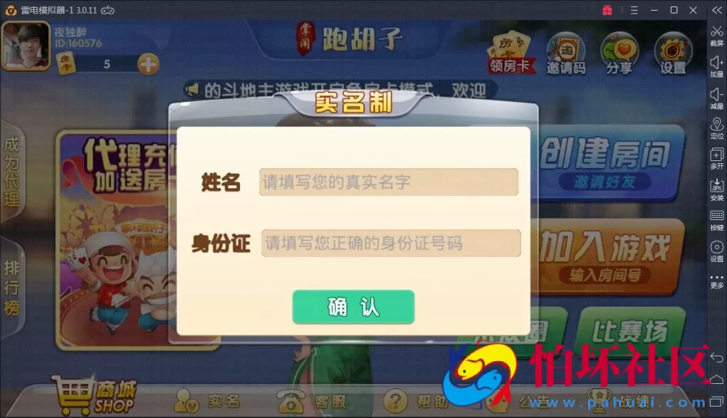 APP房卡模式之掌上跑胡子房卡棋牌游戏组件（比赛场+亲友圈）