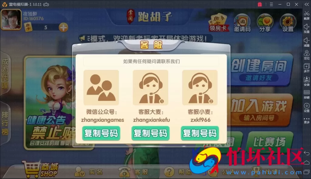 APP房卡模式之掌上跑胡子房卡棋牌游戏组件（比赛场+亲友圈）