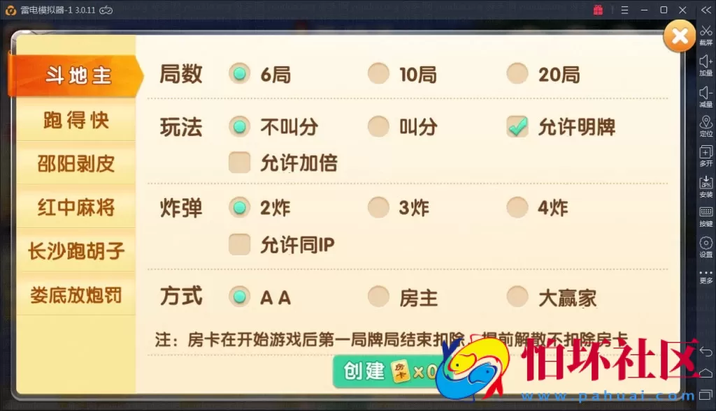 APP房卡模式之掌上跑胡子房卡棋牌游戏组件（比赛场+亲友圈）