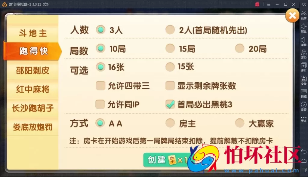 APP房卡模式之掌上跑胡子房卡棋牌游戏组件（比赛场+亲友圈）