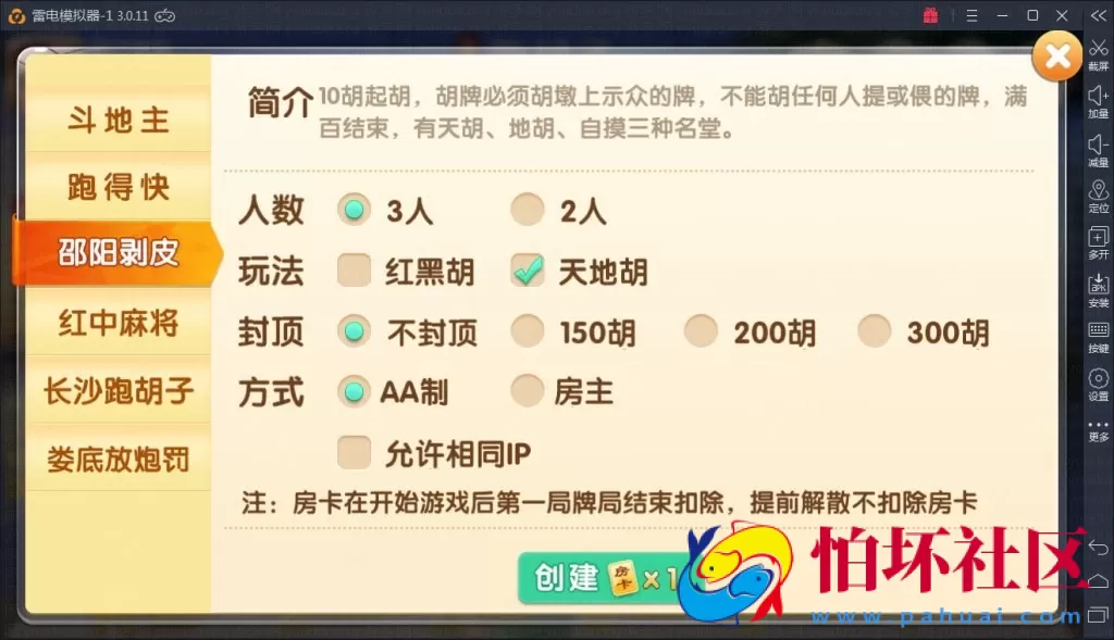 APP房卡模式之掌上跑胡子房卡棋牌游戏组件（比赛场+亲友圈）