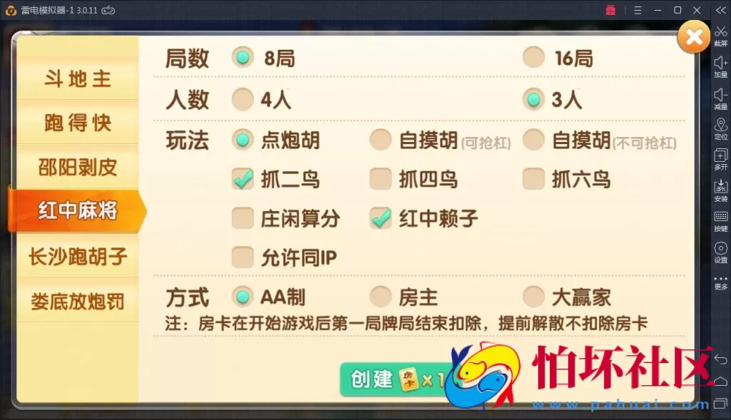 APP房卡模式之掌上跑胡子房卡棋牌游戏组件（比赛场+亲友圈）