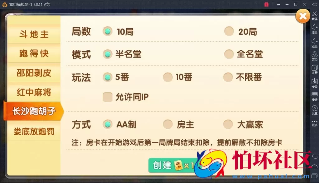 APP房卡模式之掌上跑胡子房卡棋牌游戏组件（比赛场+亲友圈）