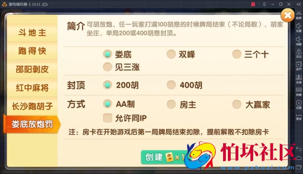 APP房卡模式之掌上跑胡子房卡棋牌游戏组件（比赛场+亲友圈）