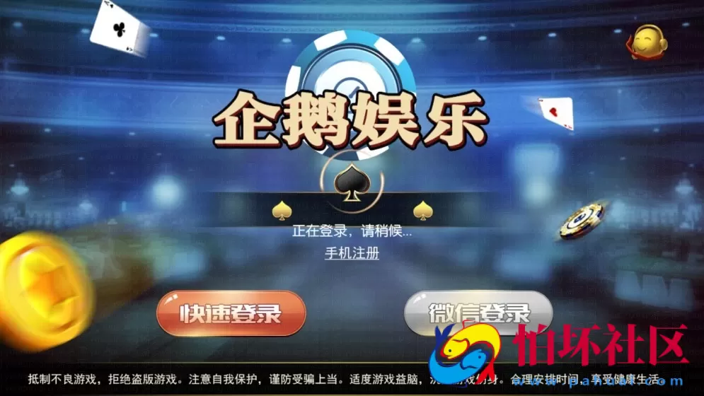 APP真钱类型之最新企鹅娱乐1:1棋牌游戏平台完整全套源码组件