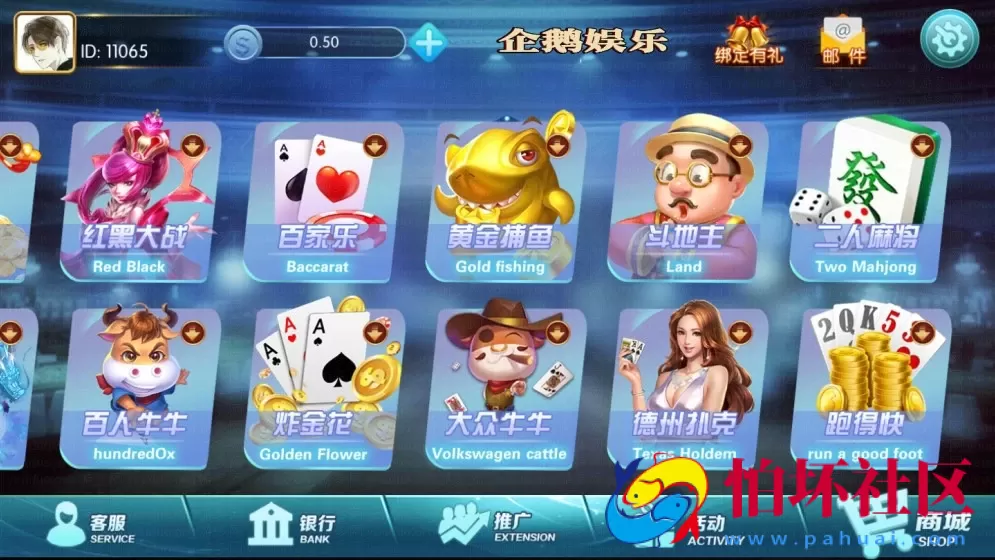 APP真钱类型之最新企鹅娱乐1:1棋牌游戏平台完整全套源码组件