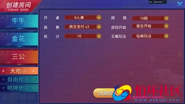 APP房卡模式之大亨互娱牛哼哼棋牌全套数据+ios+安卓(免授权版)俱乐部+茶楼模式完美运营版本