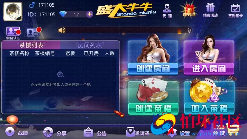 APP房卡模式之盛大牛牛棋牌房卡游戏完整程序组件 注册机+茶楼+抽水+代理+积分