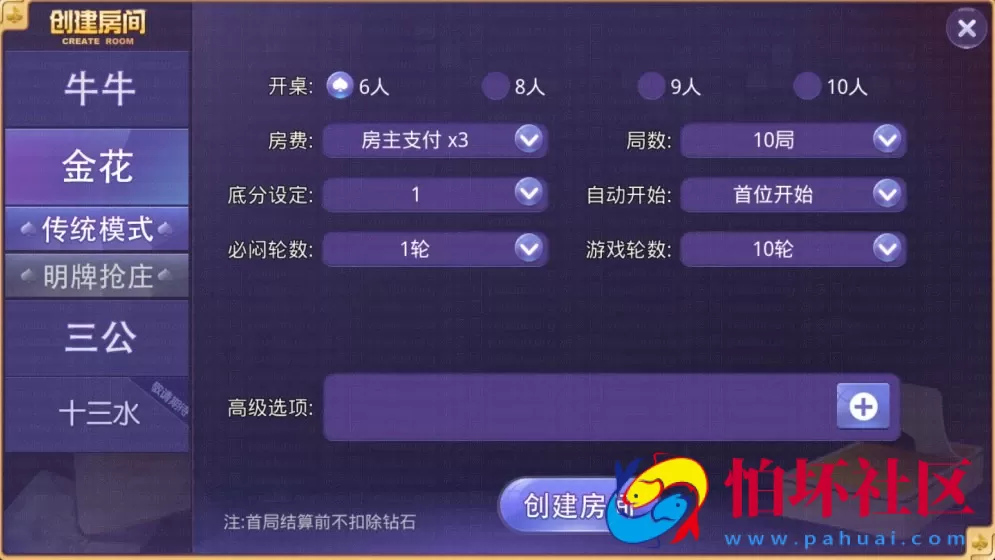 APP房卡模式之盛大牛牛棋牌房卡游戏完整程序组件 注册机+茶楼+抽水+代理+积分