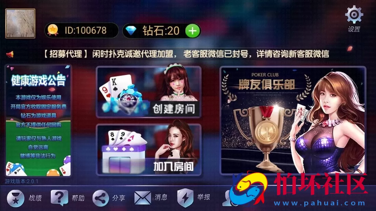 APP房卡模式之闲时扑克棋牌房卡游戏程序组件+金花俱乐部