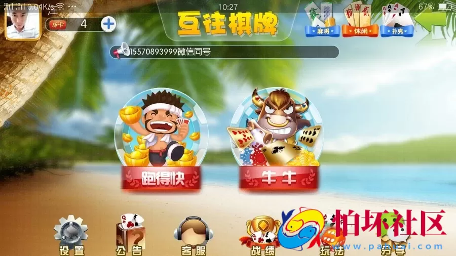 三网通房卡模式之互往棋牌 11合一 房卡游戏全套源码 直接搭建