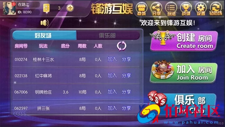 APP房卡+金币模式之楚国公会 锋游互娱棋牌游戏源码组件+双端APP+完整数据（免授权版）