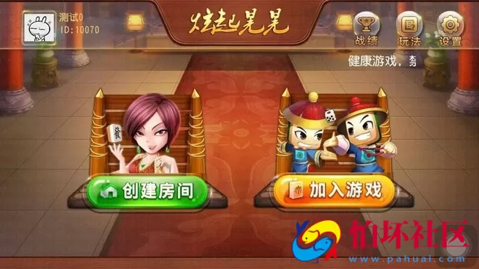 APP房卡模式之湖北炫起晃晃麻将棋牌房卡游戏源码 附搭建教程