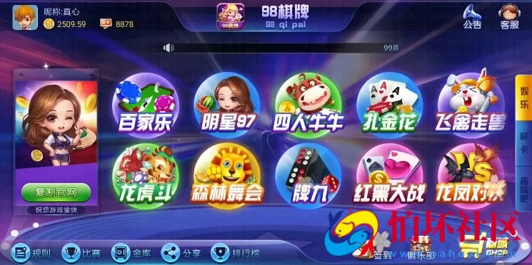 APP房卡+金币模式在98娱乐真钱棋牌组件（俱乐部+全民推广）完美版