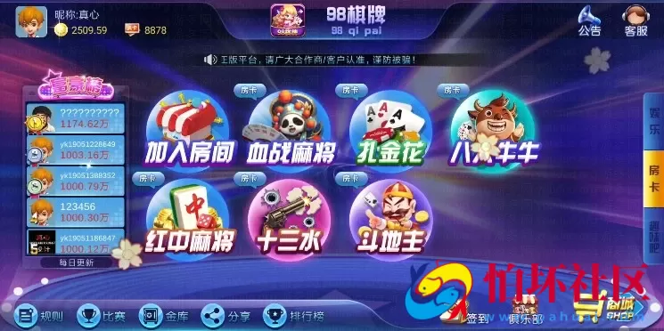 APP房卡+金币模式在98娱乐真钱棋牌组件（俱乐部+全民推广）完美版