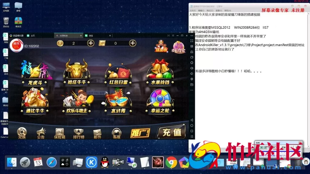 APP真钱类型教程之星耀特别版/星耀刀锋版/星耀战龙版 棋牌游戏搭建 架设 通用教程