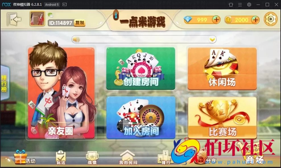 APP房卡+金币模式之网狐精华版 二次开发 一点米棋牌游戏平台全套组件