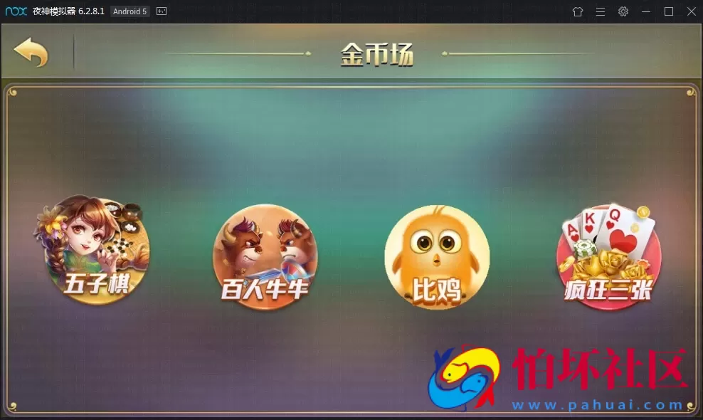 APP房卡+金币模式之网狐精华版 二次开发 一点米棋牌游戏平台全套组件