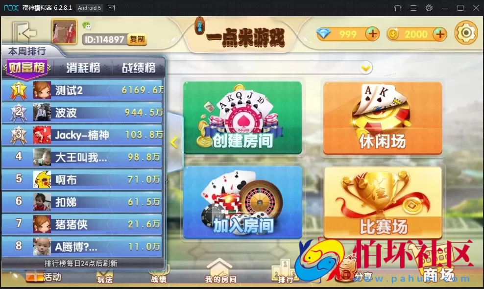 APP房卡+金币模式之网狐精华版 二次开发 一点米棋牌游戏平台全套组件