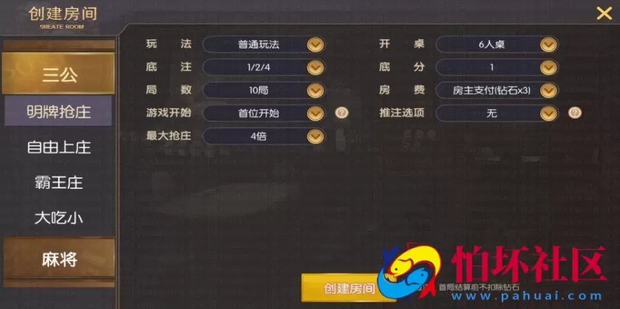 APP房卡模式之神兽大厅 新版本 房卡大联盟棋牌游戏 带后台控制