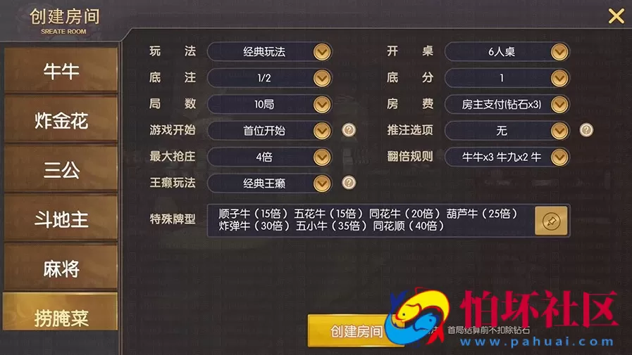 APP房卡模式之神兽大厅 新版本 房卡大联盟棋牌游戏 带后台控制