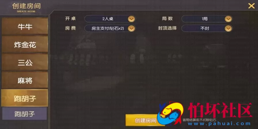 APP房卡模式之神兽大厅 新版本 房卡大联盟棋牌游戏 带后台控制