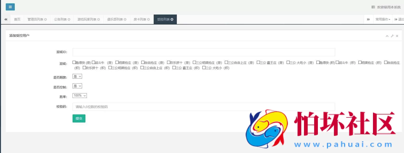 APP房卡模式之神兽大厅 新版本 房卡大联盟棋牌游戏 带后台控制