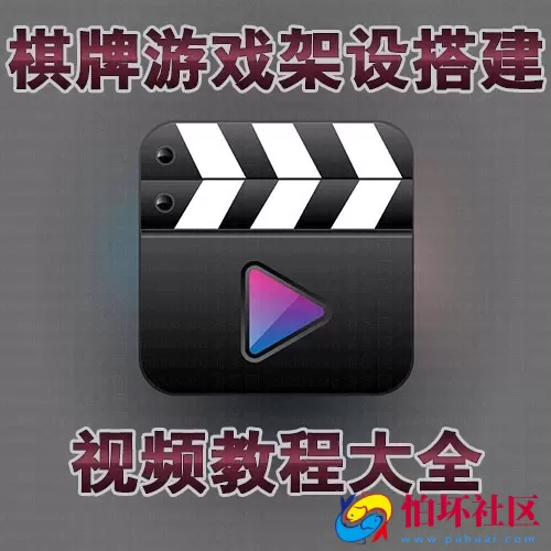 APP金币玩法教程之星力9代电玩城棋牌搭建架设视频教程