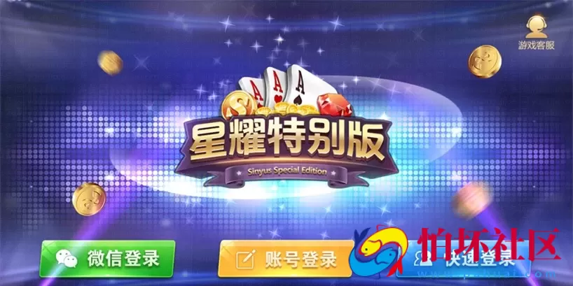 APP真钱类型之星耀战龙+刀锋+特别版 三合一棋牌完整解密组件 双端APP+热更新+3套UI+18款子游戏