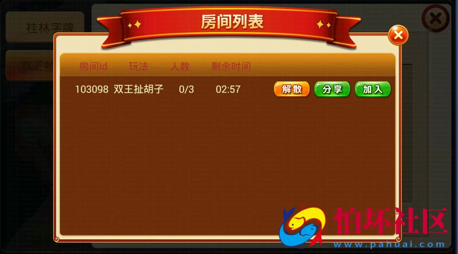 APP房卡模式之桂湘缘棋牌 桂林字牌扯胡子房卡游戏