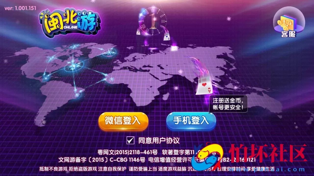 APP红包系列之闽北游棋牌游戏全套程序(红包+金币+钻石)