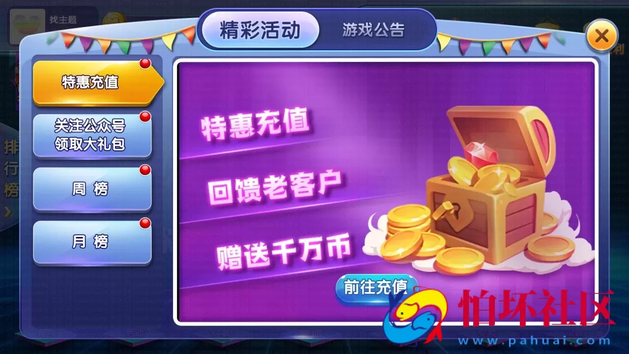 APP红包系列之闽北游棋牌游戏全套程序（红包+金币+钻石）