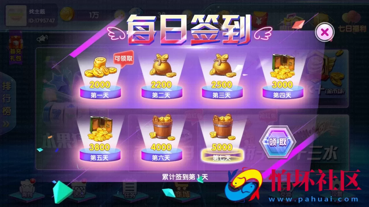 APP红包系列之闽北游棋牌游戏全套程序（红包+金币+钻石）